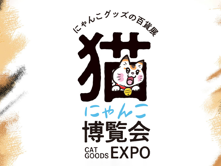 にゃんこ博覧会2026 シャトロワ出店いたします！の写真